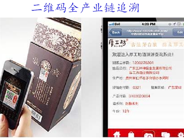 二維碼追溯系統 一物一碼